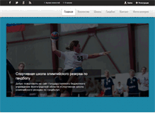 Tablet Screenshot of csp-handball.ru